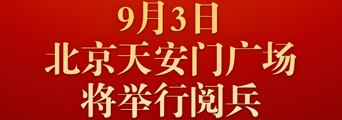 北京天安门阅兵