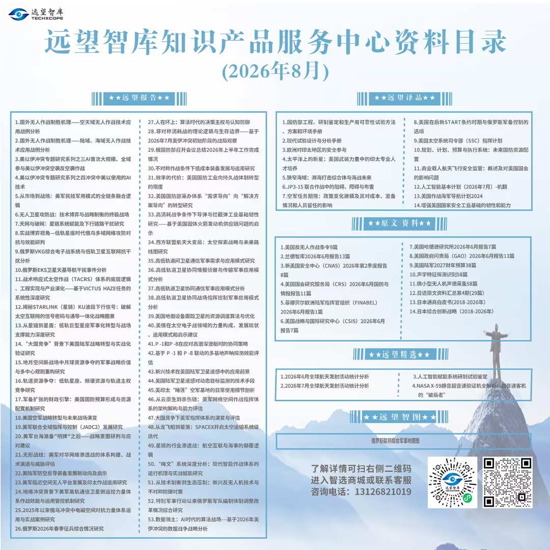 远望智库2026年8月新品上线
