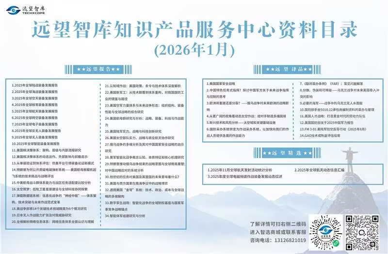 远望智库2026年1月新品上线