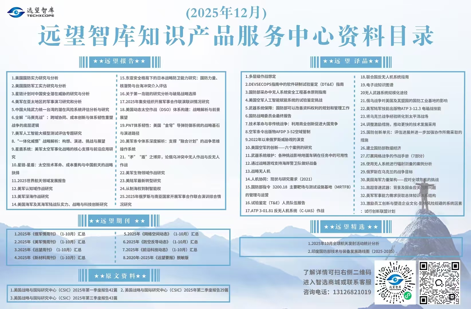 远望智库2025年12月新品上线