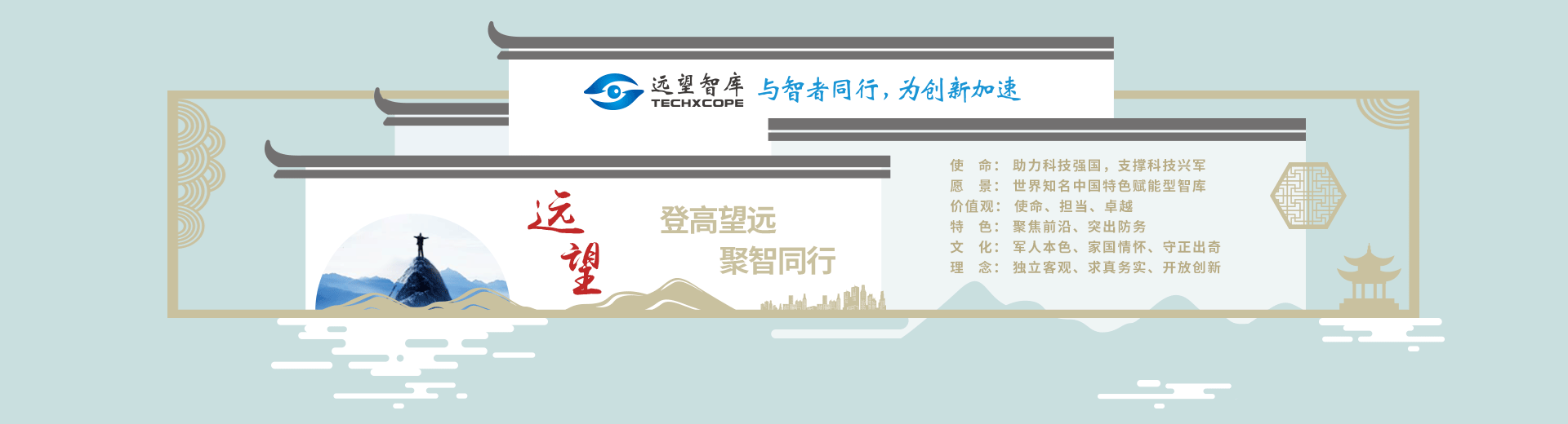 远望智库