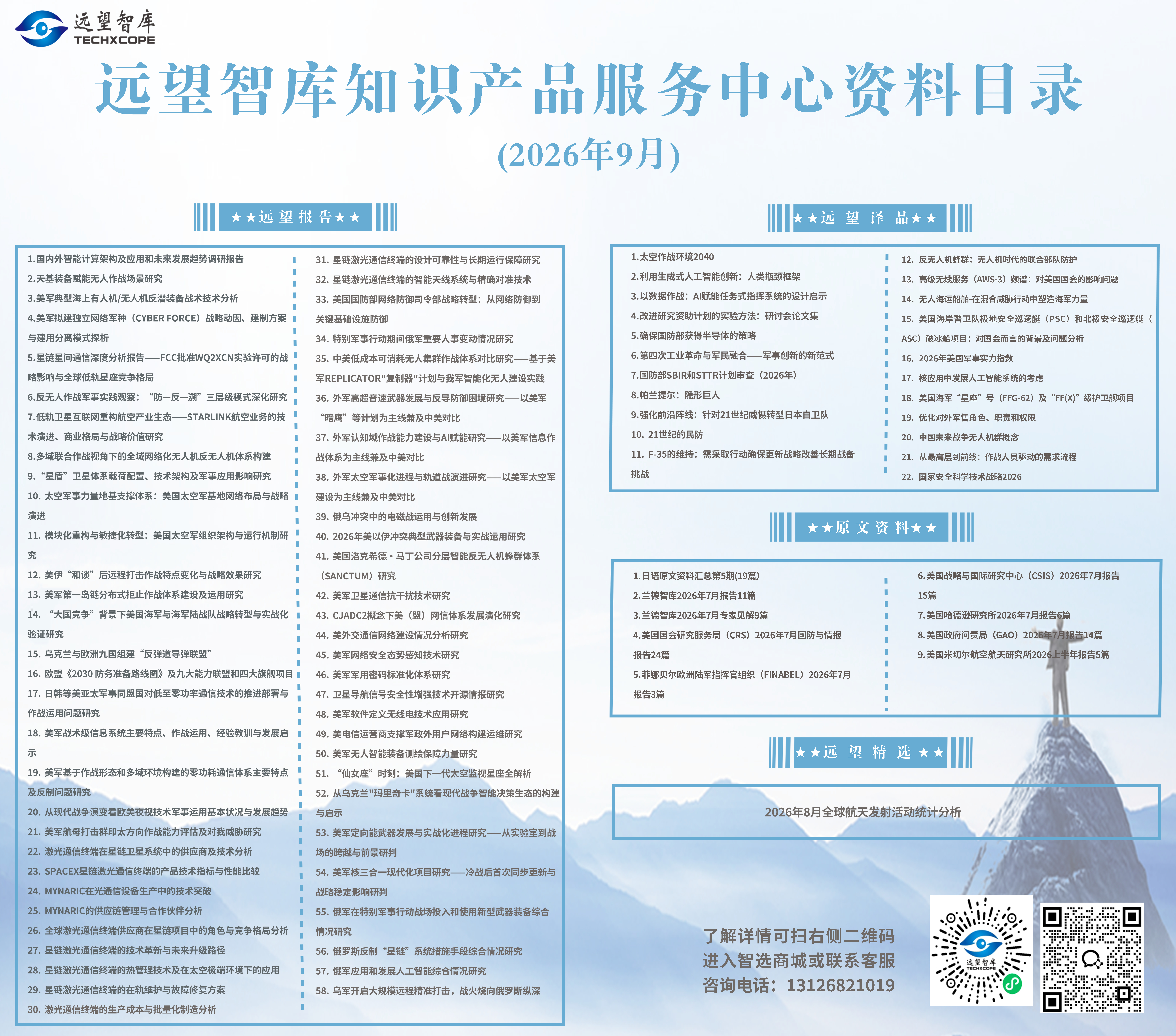 远望智库2026年9月新品上线